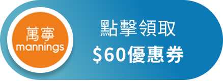萬寧優惠券